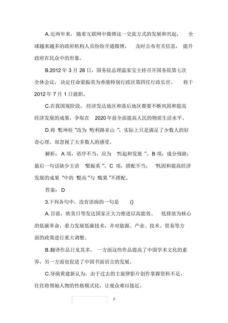 高考语文知识点病句训练试题及答案_第2页