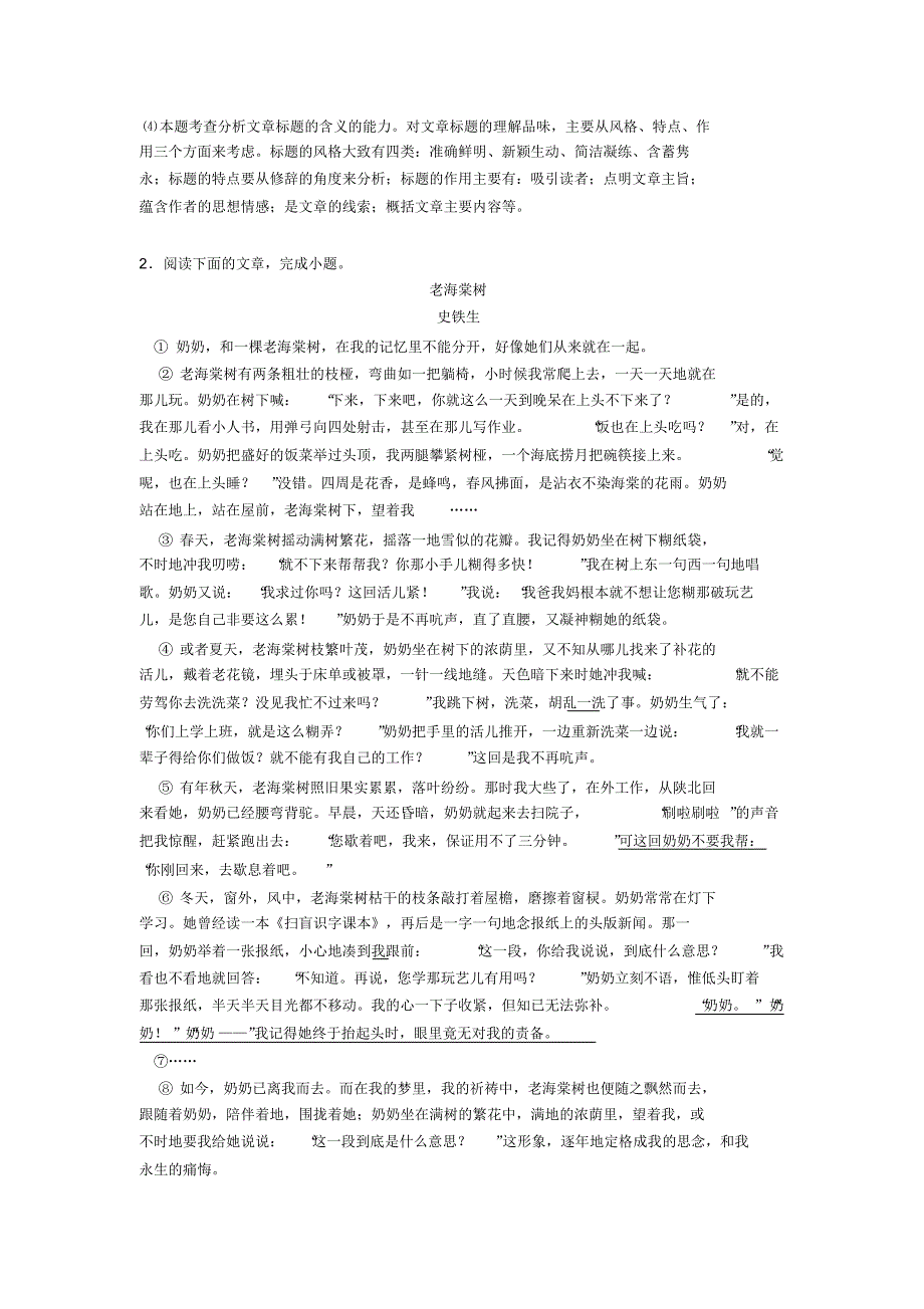 【精品】人教版七年级下册语文现代文阅读理解训练试题及答案_第4页