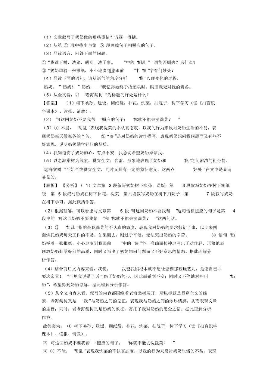 【精品】人教版七年级下册语文现代文阅读理解训练试题及答案_第5页