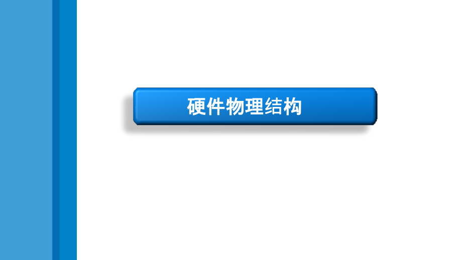 A10负载均衡及运维培训-for-v4.x培训讲学_第3页