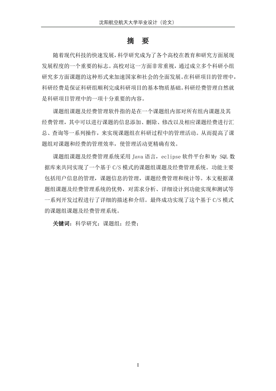 (正版)沈阳航空航天大学毕业设计论文[37页]_第2页