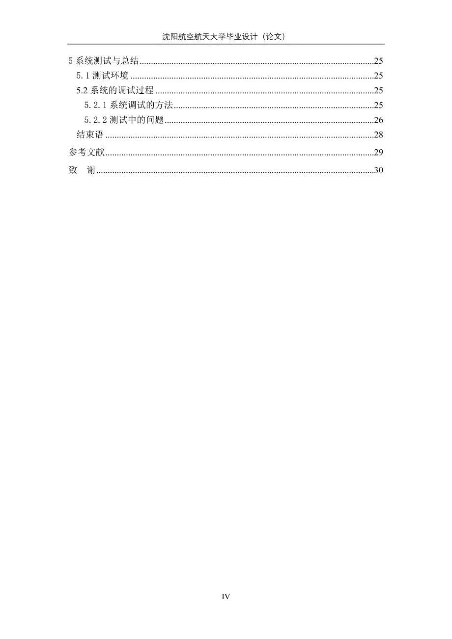 (正版)沈阳航空航天大学毕业设计论文[37页]_第5页