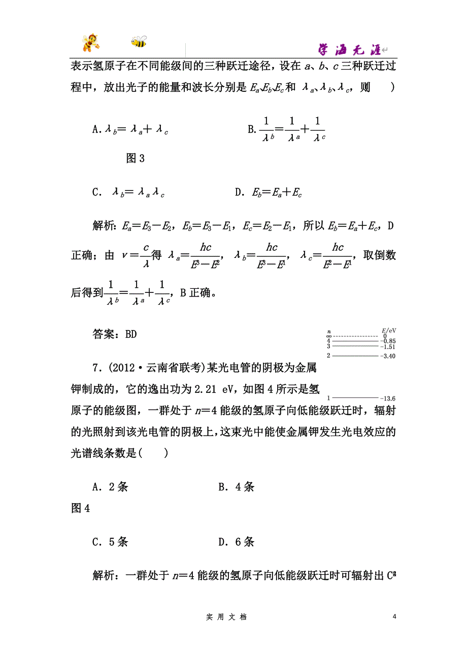 高中物理人教版选修3-5练习：第十八章+检测--（附解析答案）_第4页