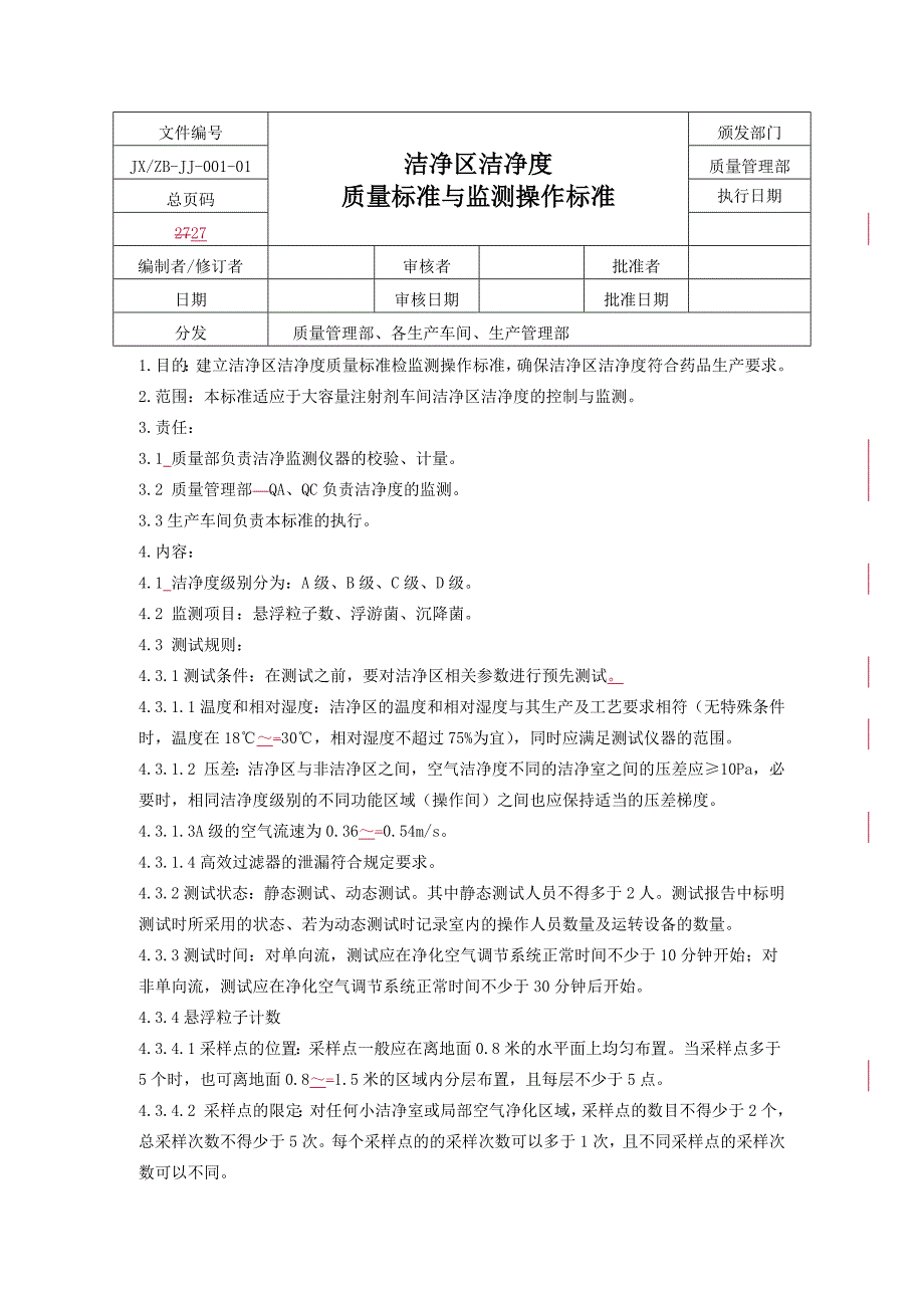 洁净度质量标准与检验操作规程.doc_第2页