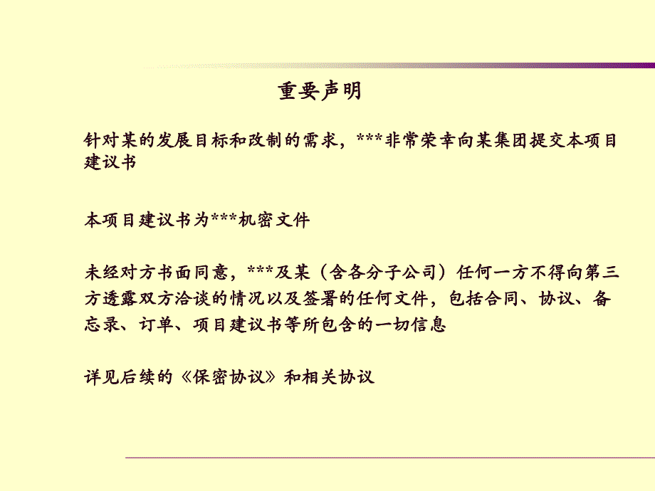 中企东方资产管理有限责任公司企业改制项目建议书说课讲解_第2页