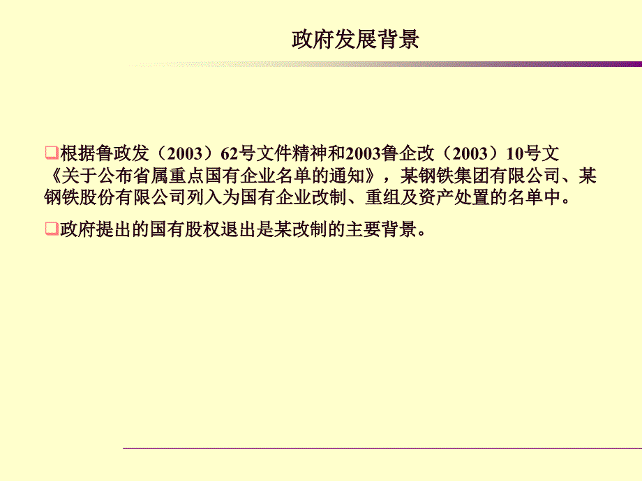 中企东方资产管理有限责任公司企业改制项目建议书说课讲解_第4页