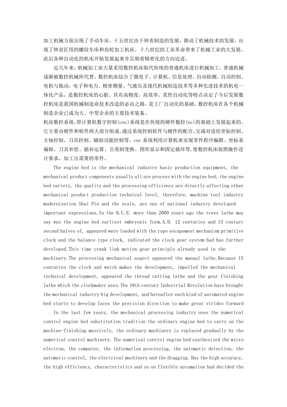 浅谈我国机床工业及数控技术的发展和发展前景(毕业论文)_第3页