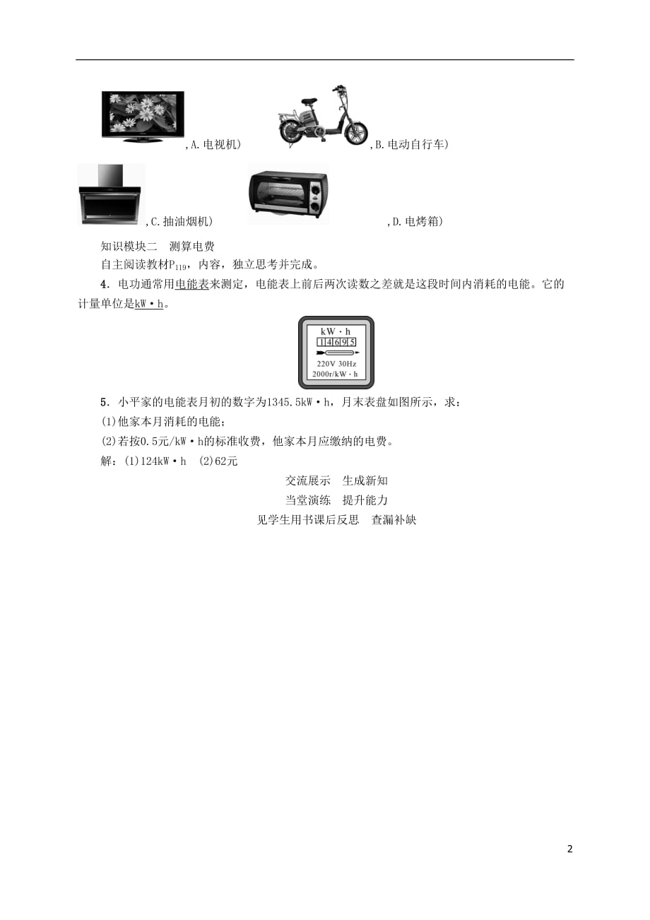 九级物理全册第16章电流做功与电功率第1节电流做功导学案（新版）沪科版_第2页