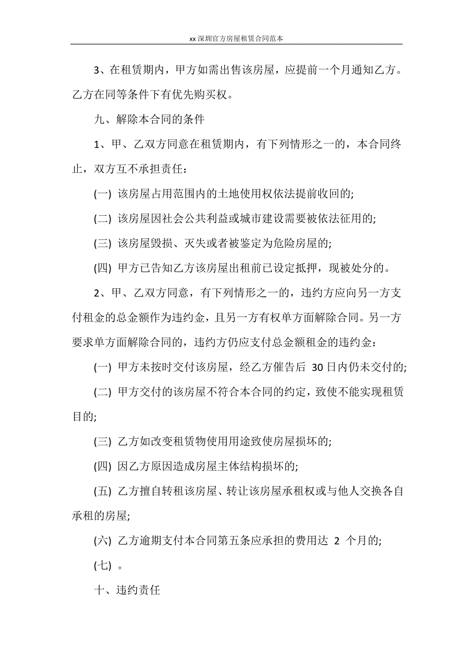 合同范本 2020深圳官方房屋租赁合同范本_第2页