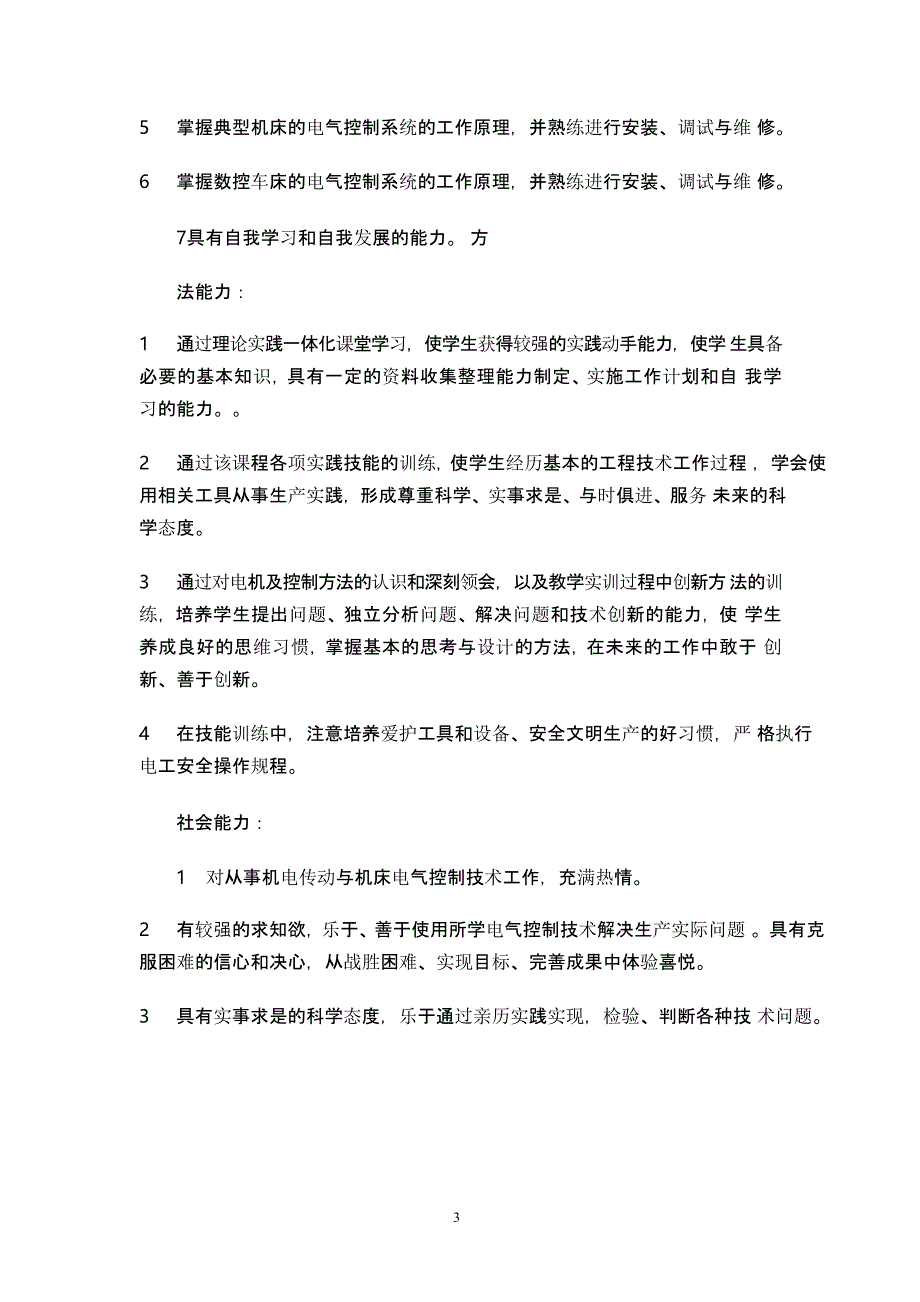 【电力拖动】课程标准（2020年整理）.pptx_第3页