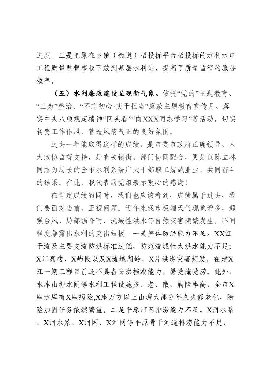 在2020年度水利工作会议上的讲话_第4页