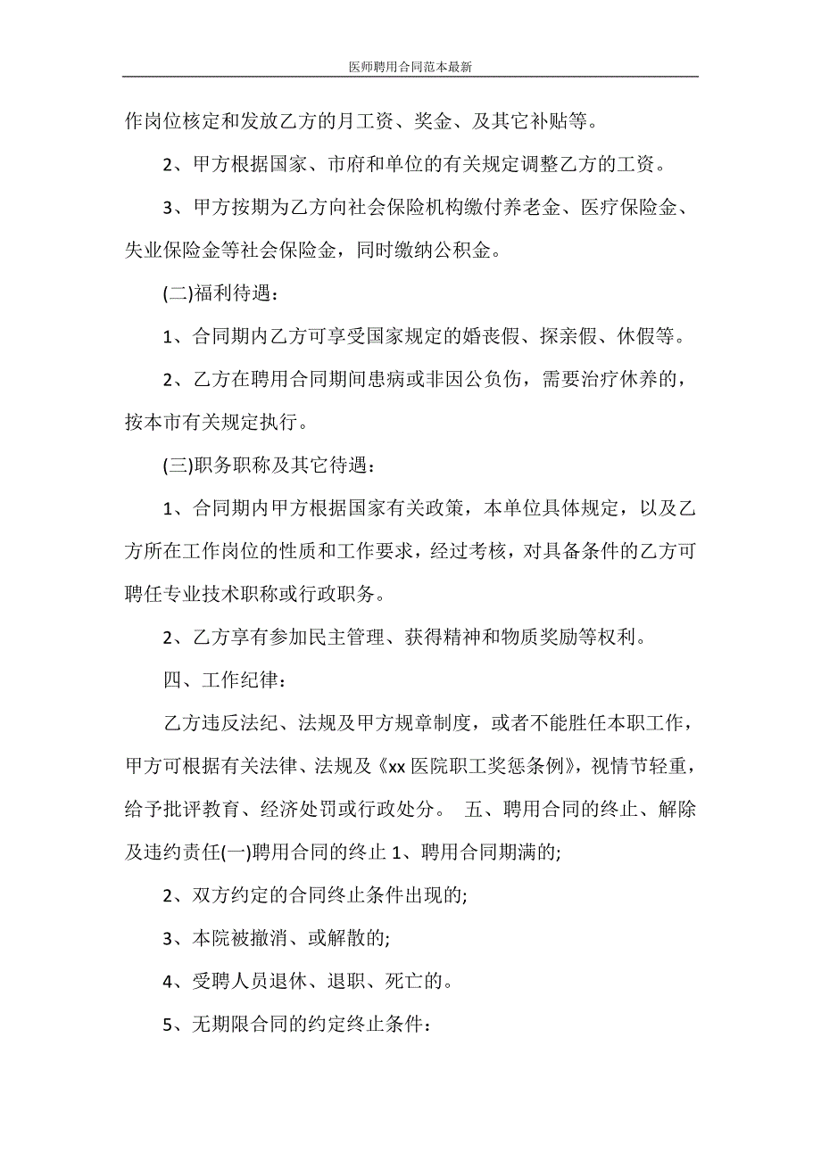 合同范本 医师聘用合同范本最新_第3页