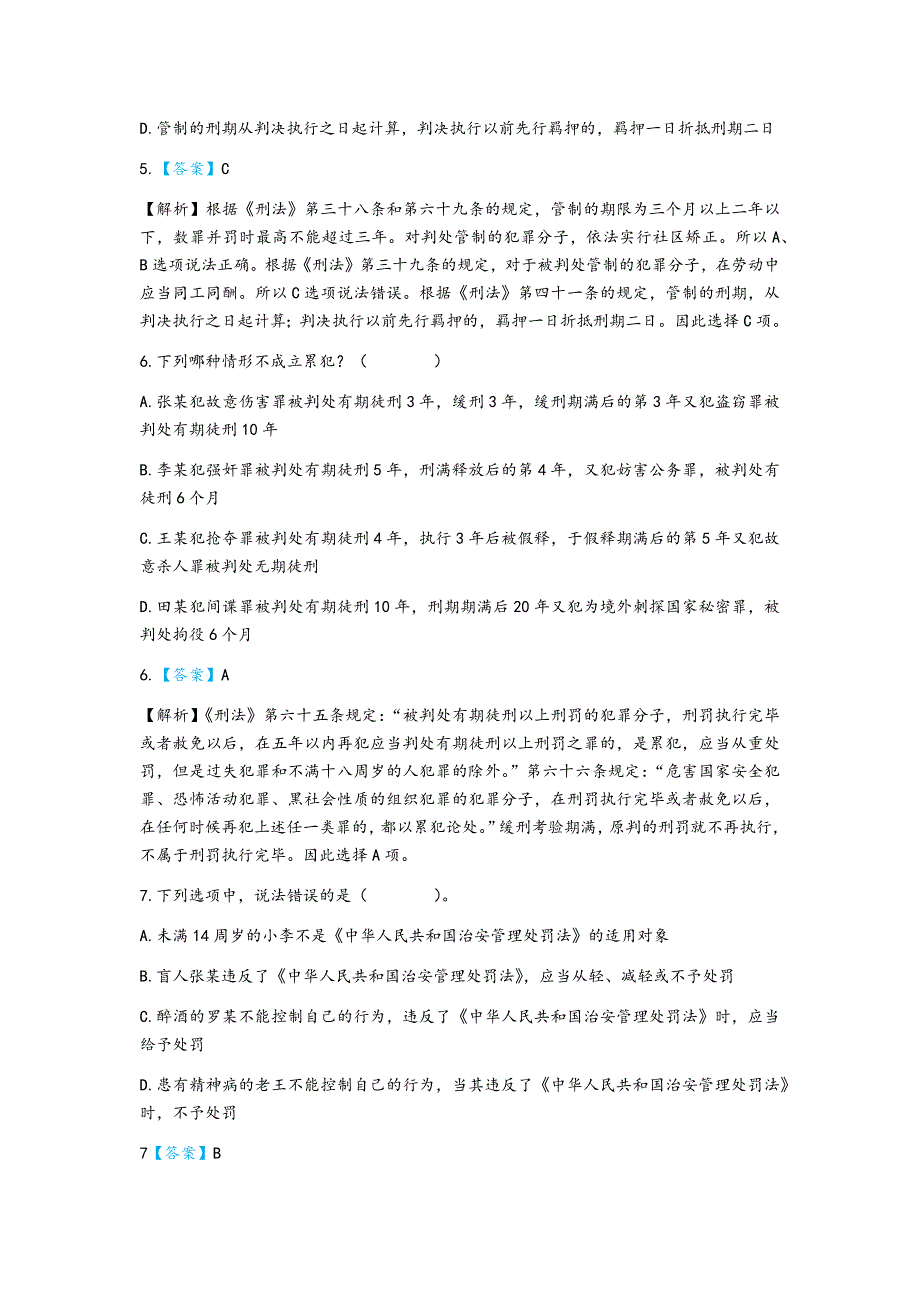 2020年辅警招聘公安基础知识试题及答案解析_第3页