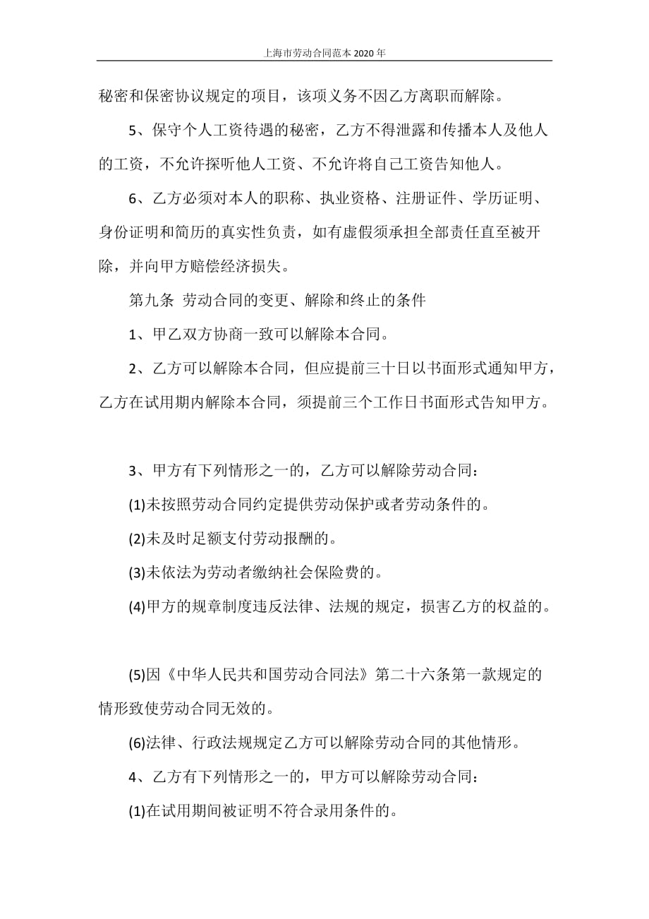 劳动合同 上海市劳动合同范本2020年_第4页