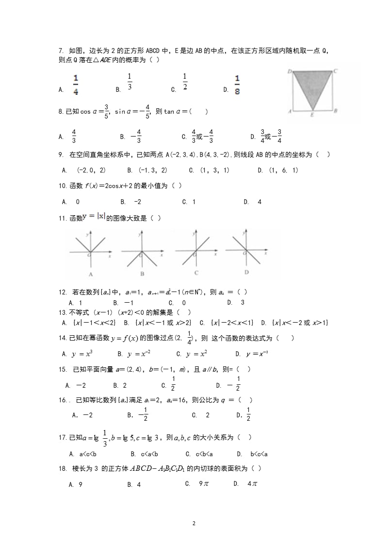 贵州省普通高中学业水平考试模拟试卷(数学)（2020年整理）.pptx_第2页
