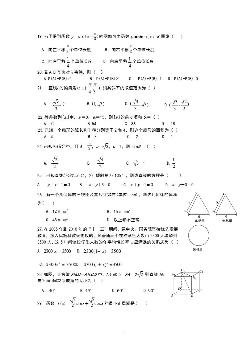 贵州省普通高中学业水平考试模拟试卷(数学)（2020年整理）.pptx_第3页