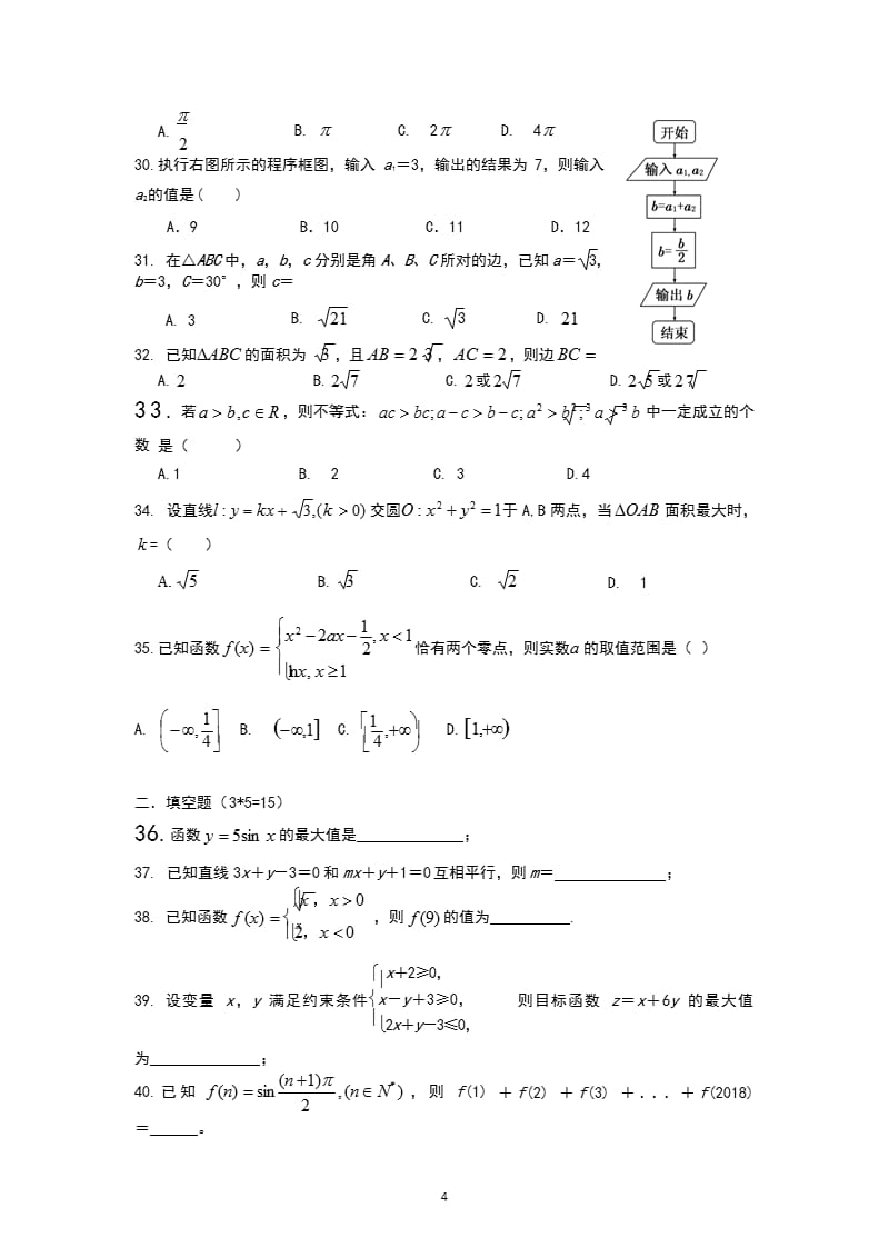 贵州省普通高中学业水平考试模拟试卷(数学)（2020年整理）.pptx_第4页