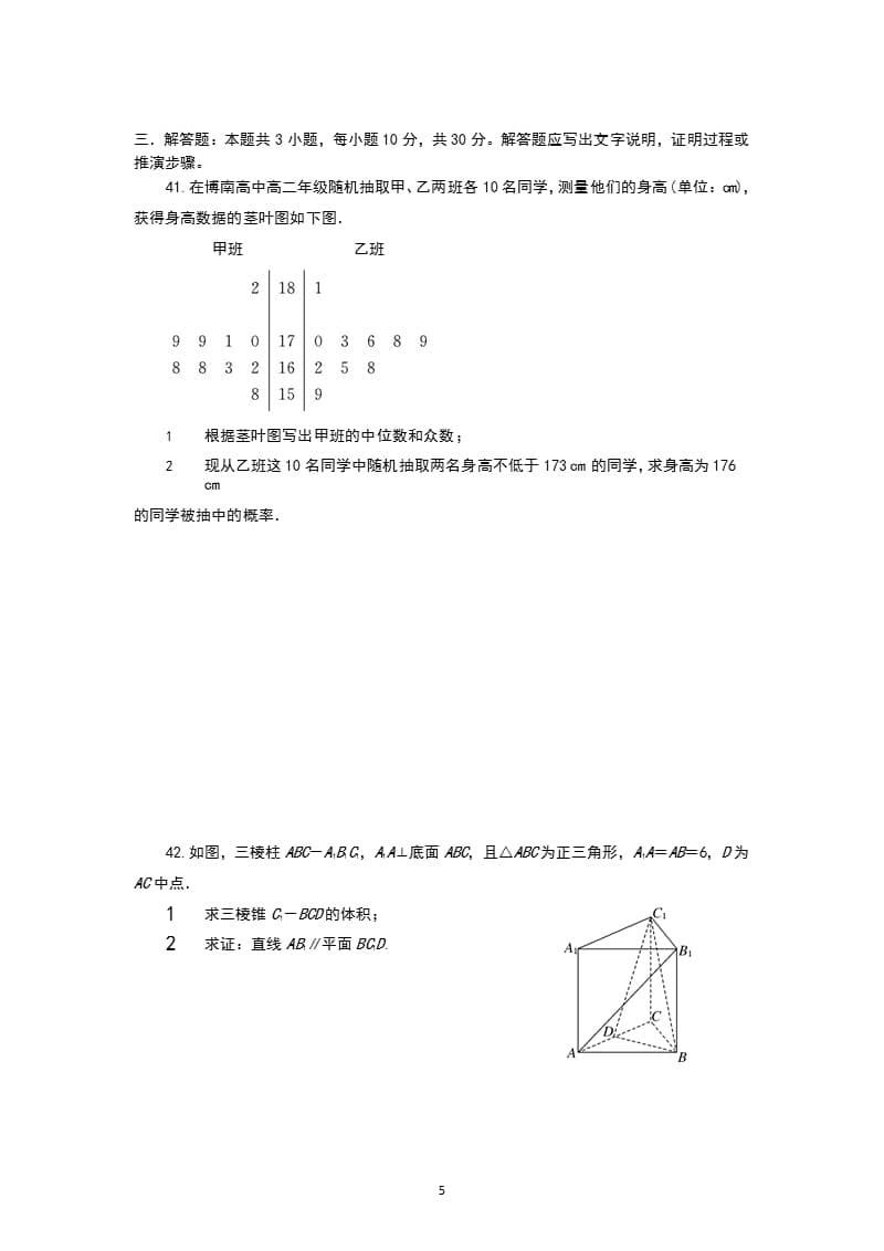 贵州省普通高中学业水平考试模拟试卷(数学)（2020年整理）.pptx_第5页