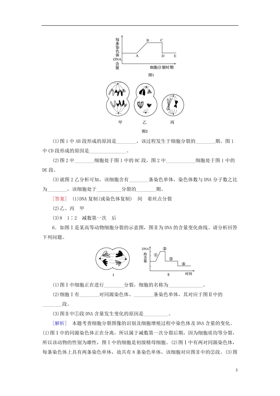 高考生物一轮总复习专题专练细胞分裂图像与曲线（必修2）_第3页