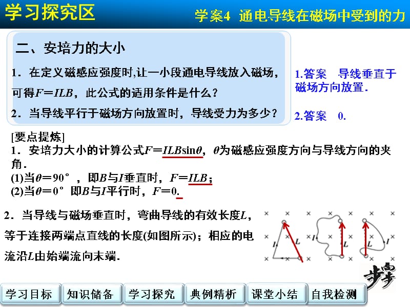 通电导线在磁场中受到的力-课件_第5页