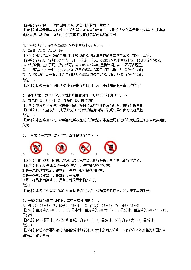 北京市中考化学试题及完整答案解析（2020年整理）.pptx_第2页