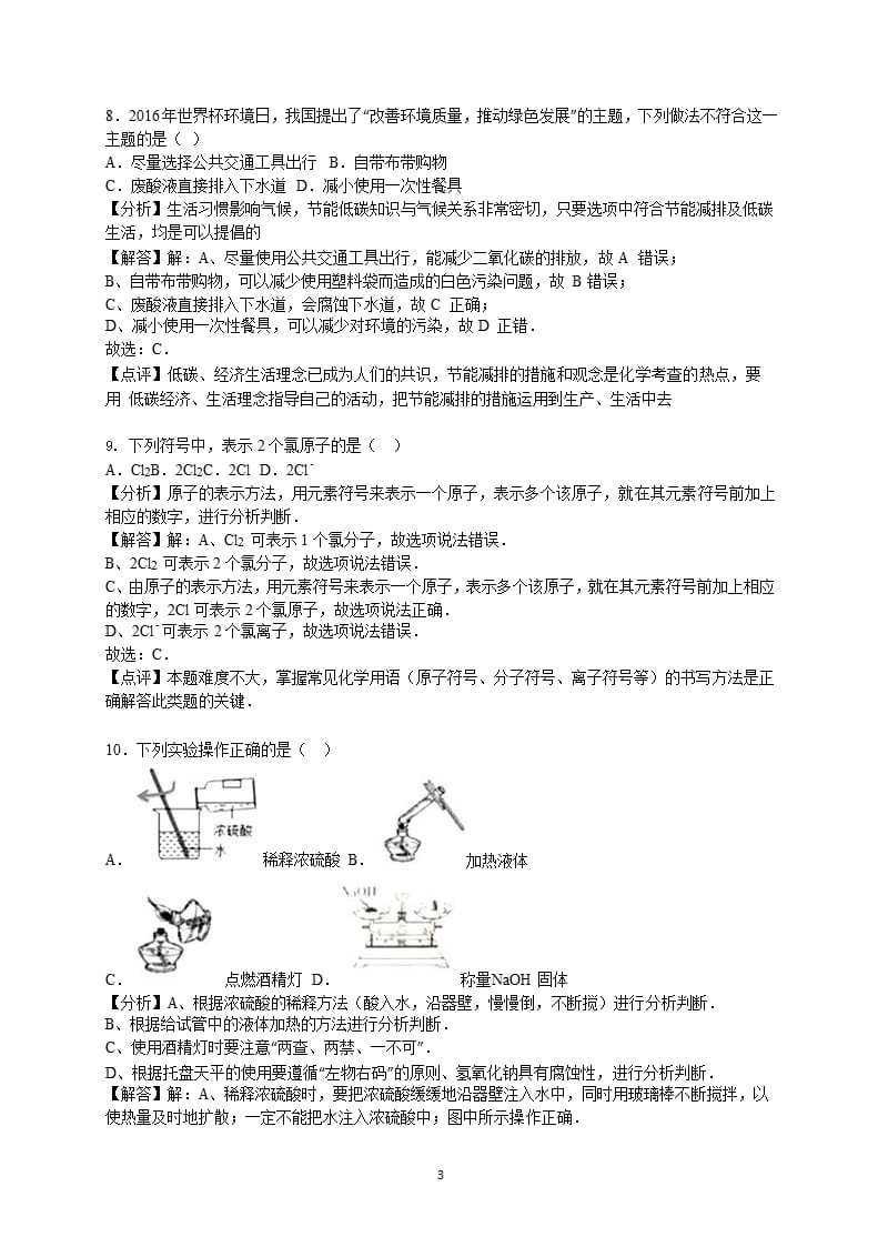北京市中考化学试题及完整答案解析（2020年整理）.pptx_第3页