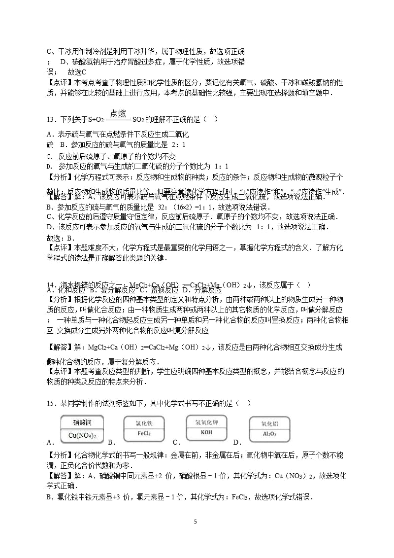 北京市中考化学试题及完整答案解析（2020年整理）.pptx_第5页