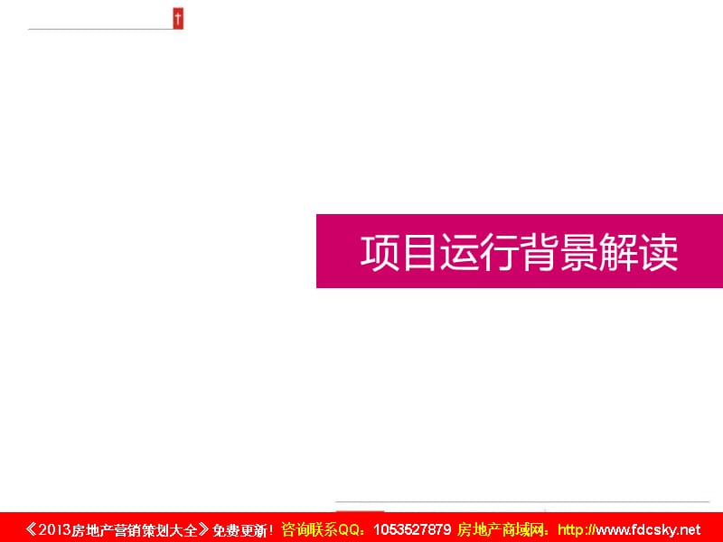 郑州绿地平原新区项目市场及客户调研报告知识分享_第4页