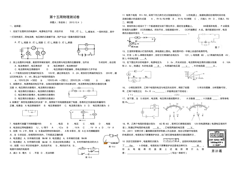 15周物理试卷11次2页 .pdf_第1页