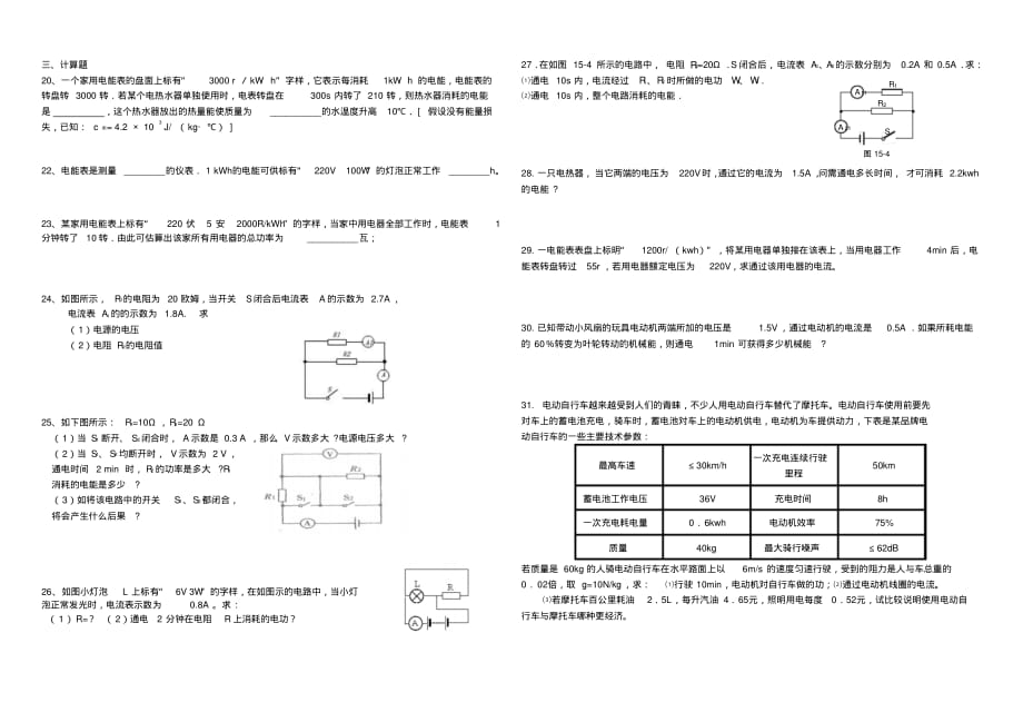 15周物理试卷11次2页 .pdf_第2页