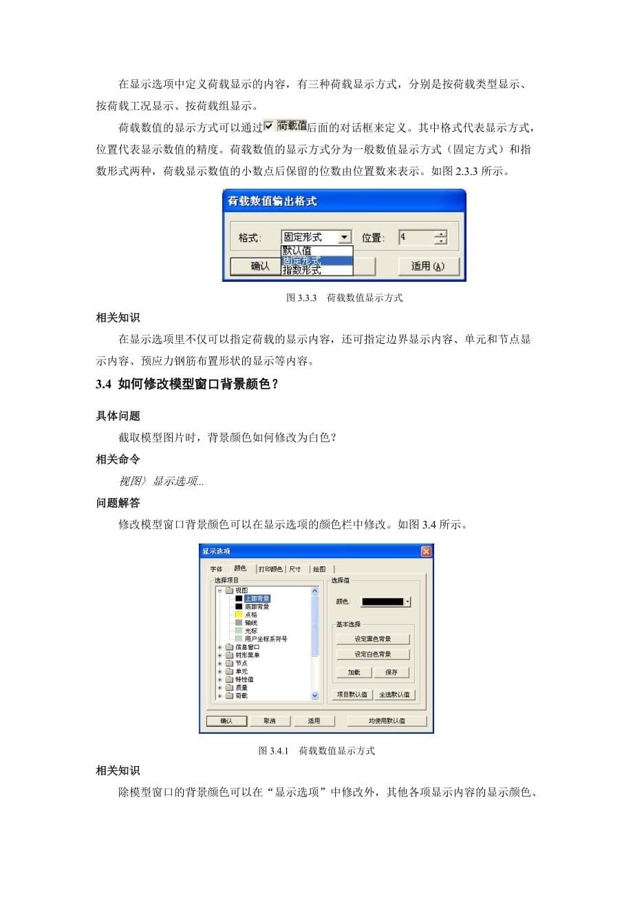 (正版)迈达斯学习第03章视图_第5页