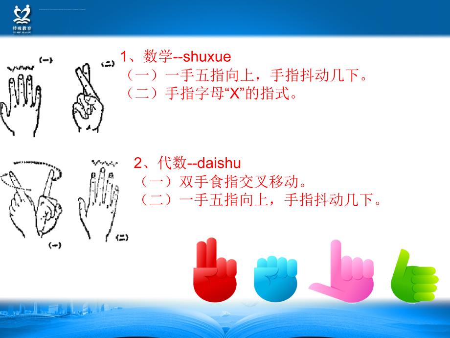 数学教学用语一_第3页