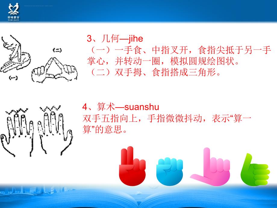 数学教学用语一_第4页