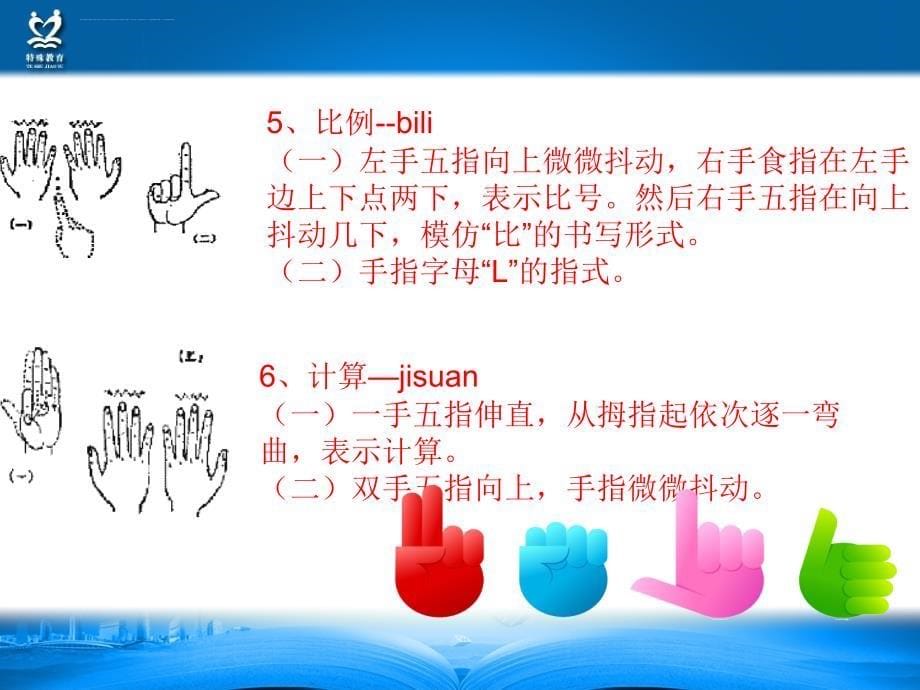 数学教学用语一_第5页