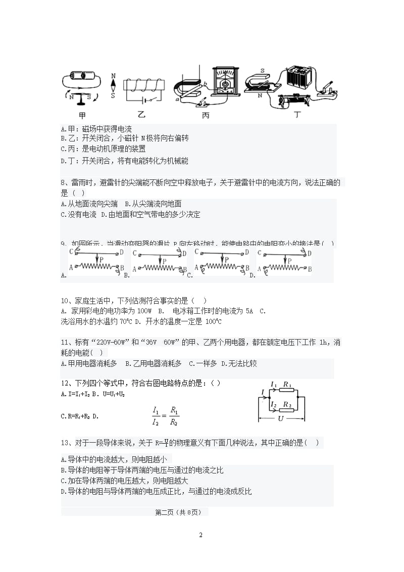 九年级联合考试物理试卷及参考答案（2020年整理）.pptx_第2页