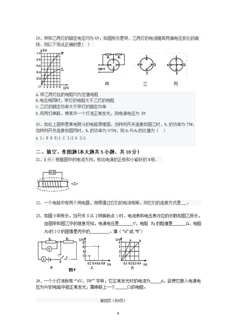 九年级联合考试物理试卷及参考答案（2020年整理）.pptx_第4页