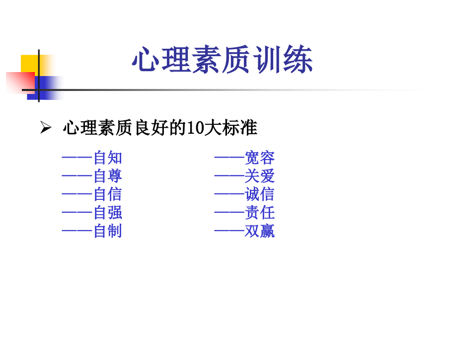 从心突破创造卓越人生教程文件_第3页