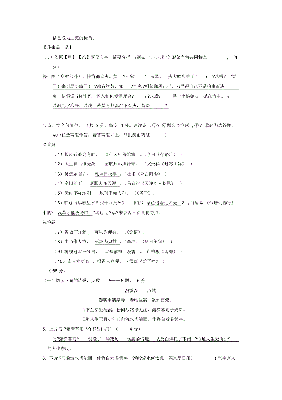 2018年江苏省淮安市中考语文试题 .pdf_第2页