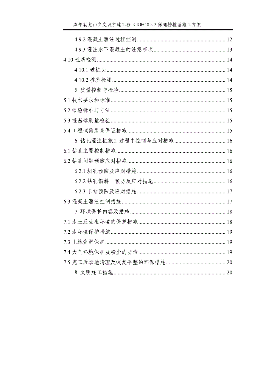 (正版)桥梁桩基施工方案[23页]_第3页