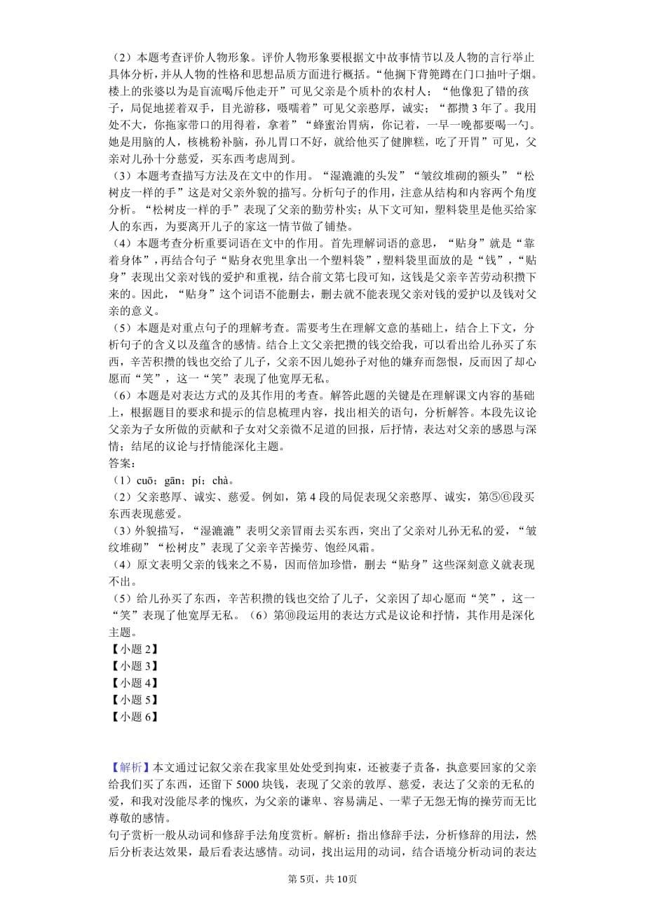 吉林省白城市七年级（上）月考语文试卷附答案_第5页