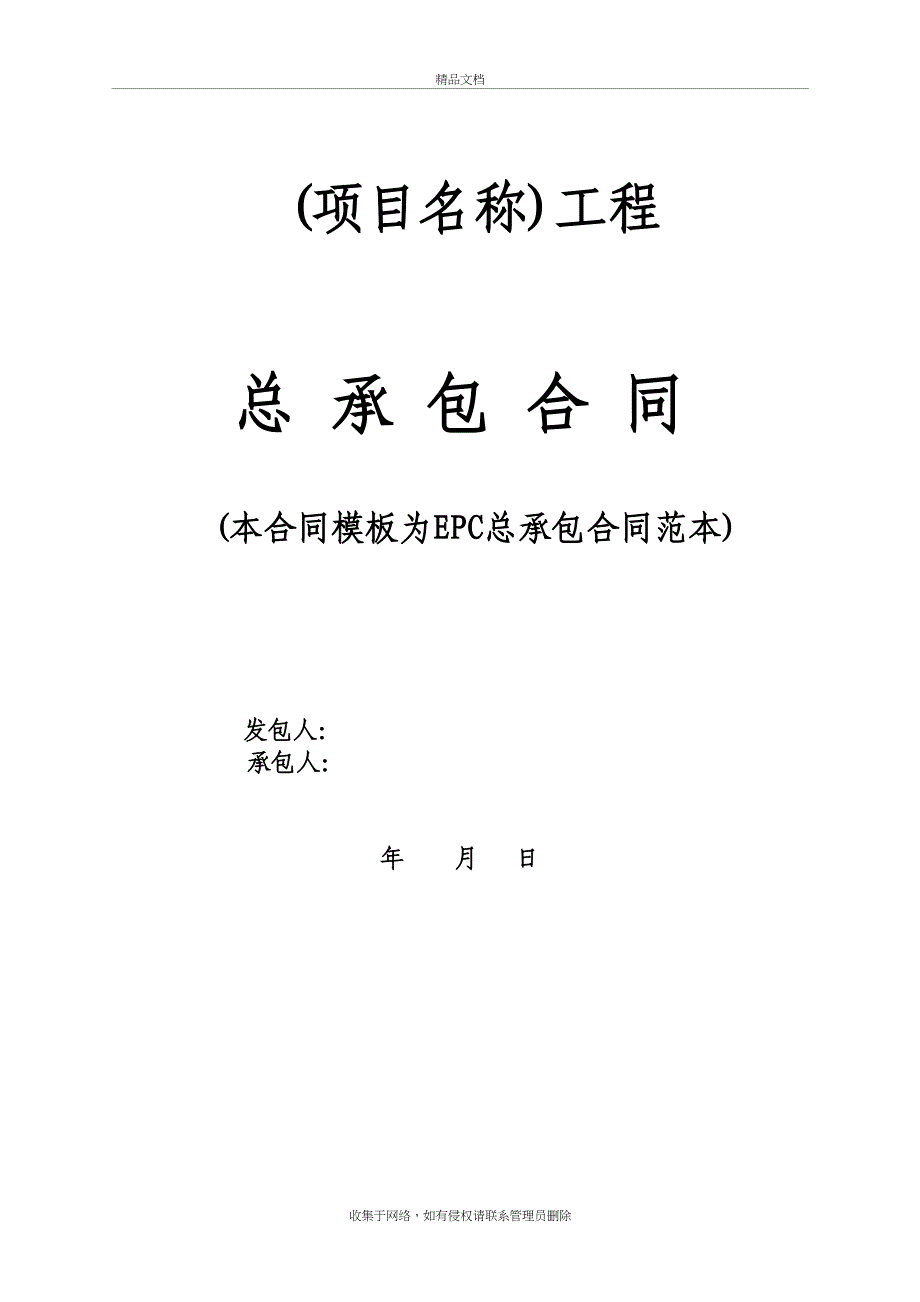 EPC总承包合同范本复习过程_第2页