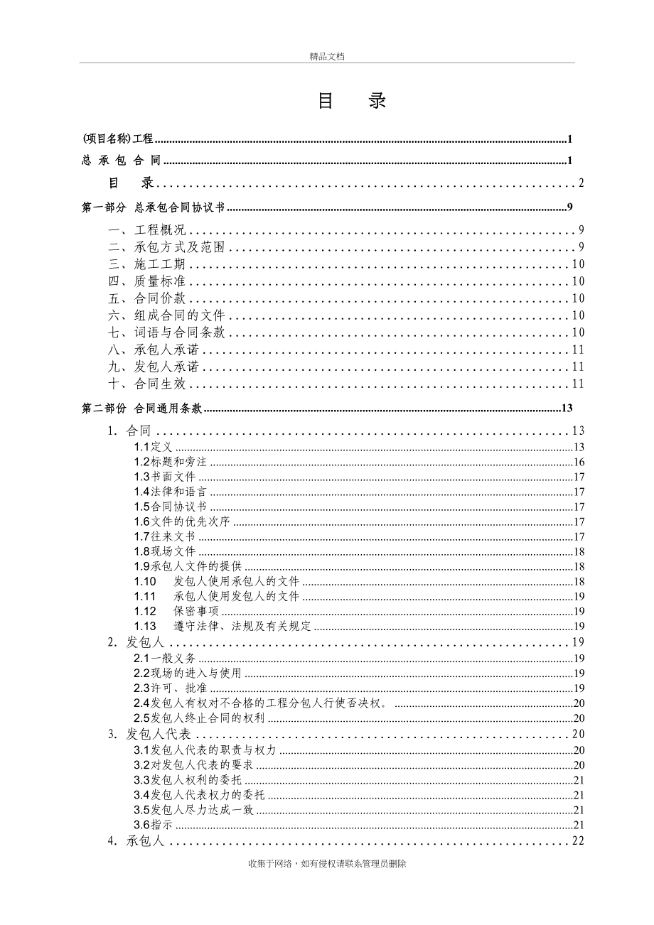 EPC总承包合同范本复习过程_第3页