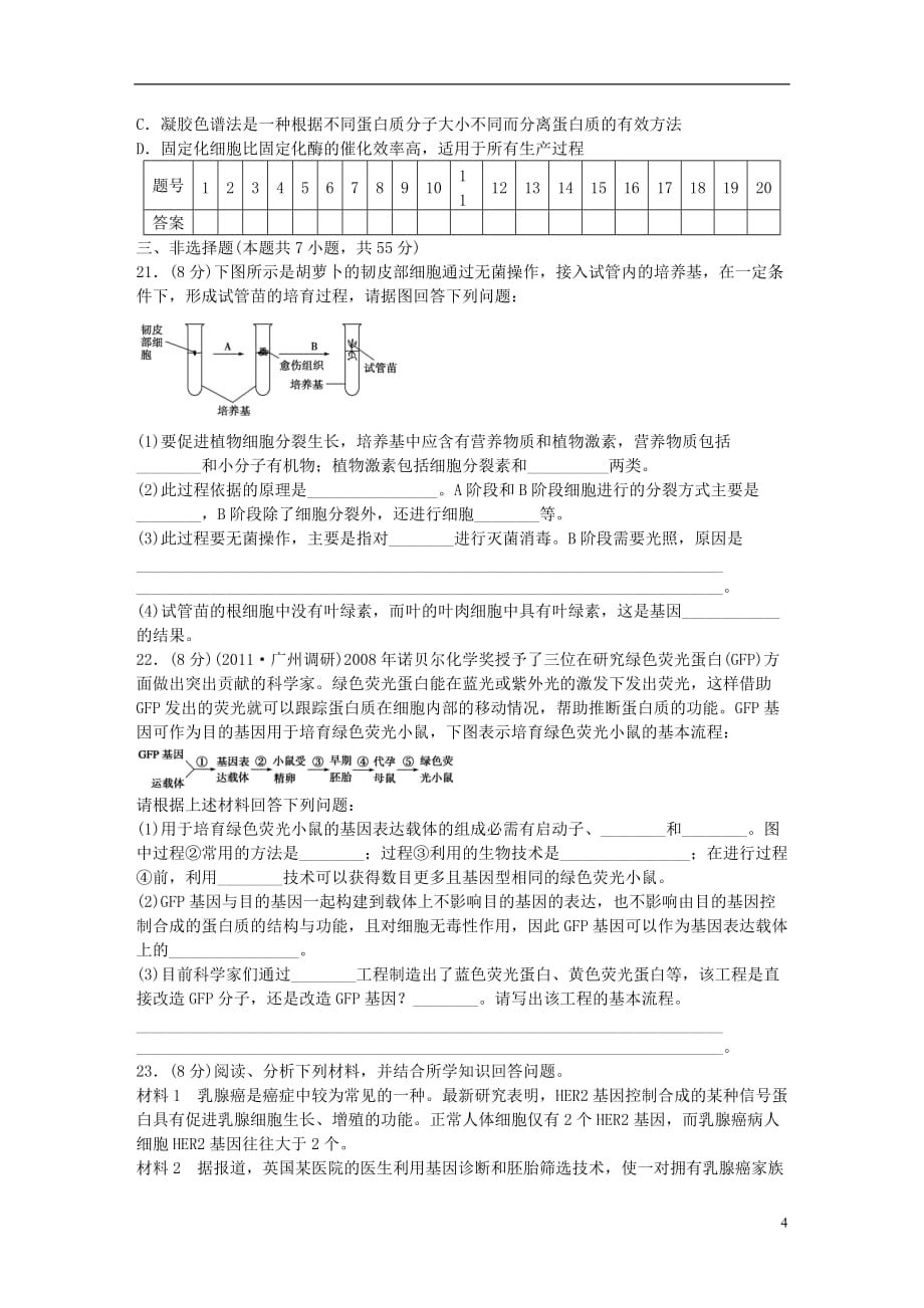 高考生物大一轮复习第10-11单元综合检测_第4页