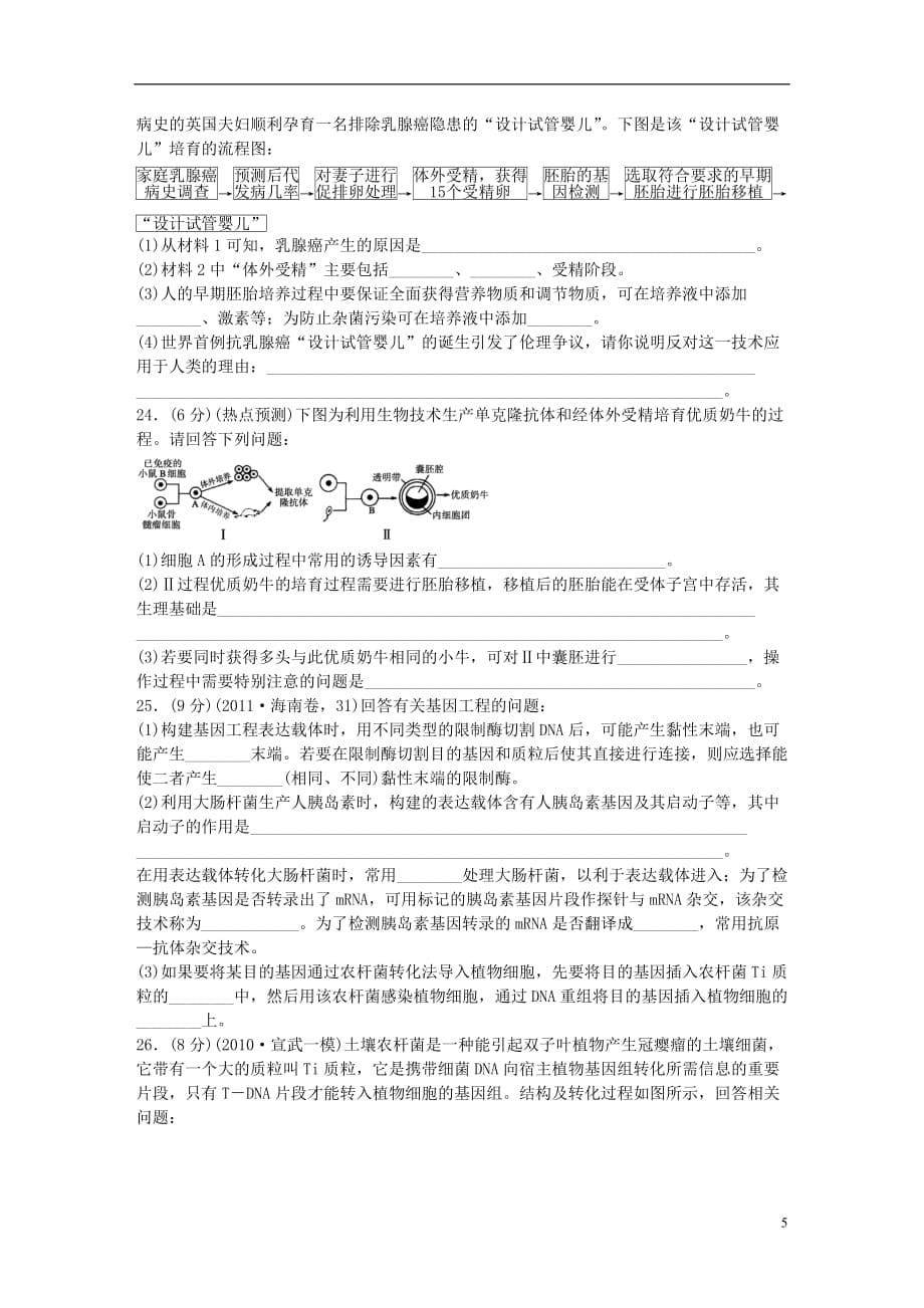 高考生物大一轮复习第10-11单元综合检测_第5页