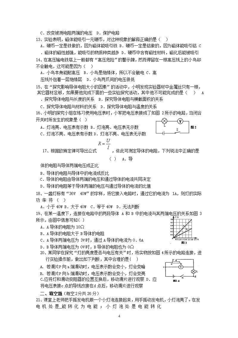 人教版八年级下册物理期末试卷及答案（2020年整理）.pptx_第4页