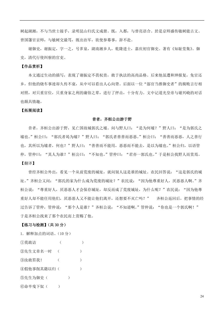 （语言技能培养系列）八级语文上册课外文言文精读6书谢御史语文版_第3页