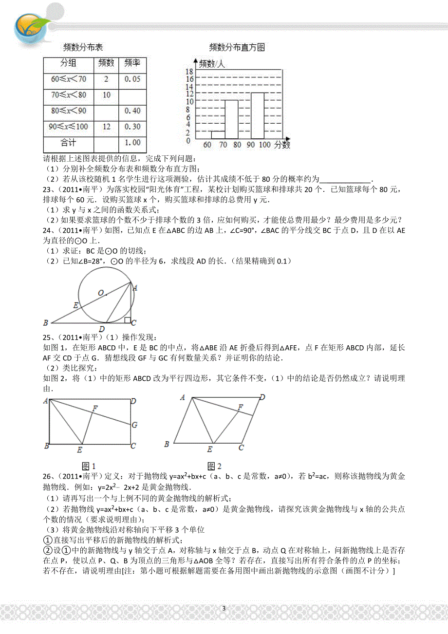 (正版)2011福建南平中考数学试题解析版_第3页