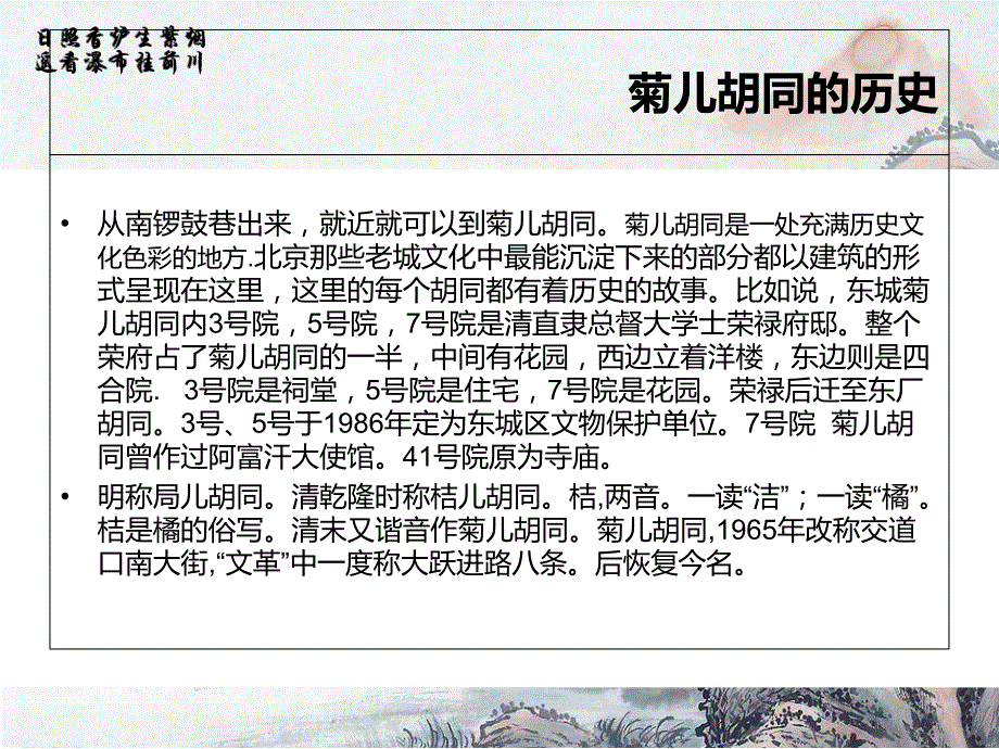 北京菊儿胡同旧建筑改造分析教程文件_第4页