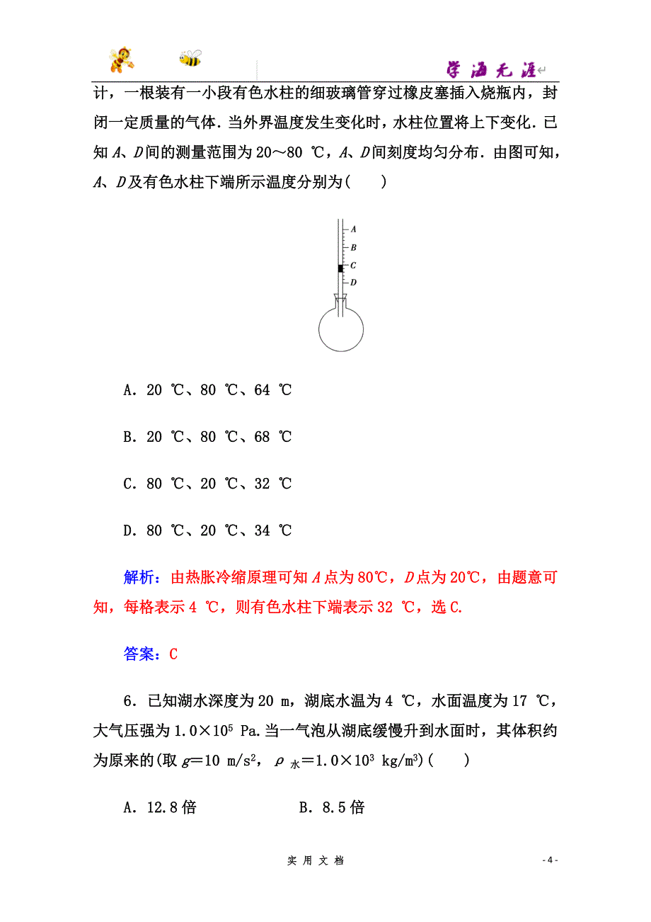 高中物理人教版选修3-3习题 章末质量评估（二） --（附解析答案）_第4页