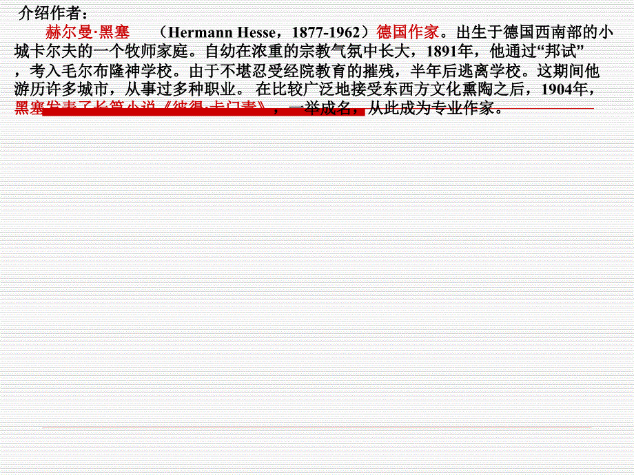 获得教养的途径PPt_第2页